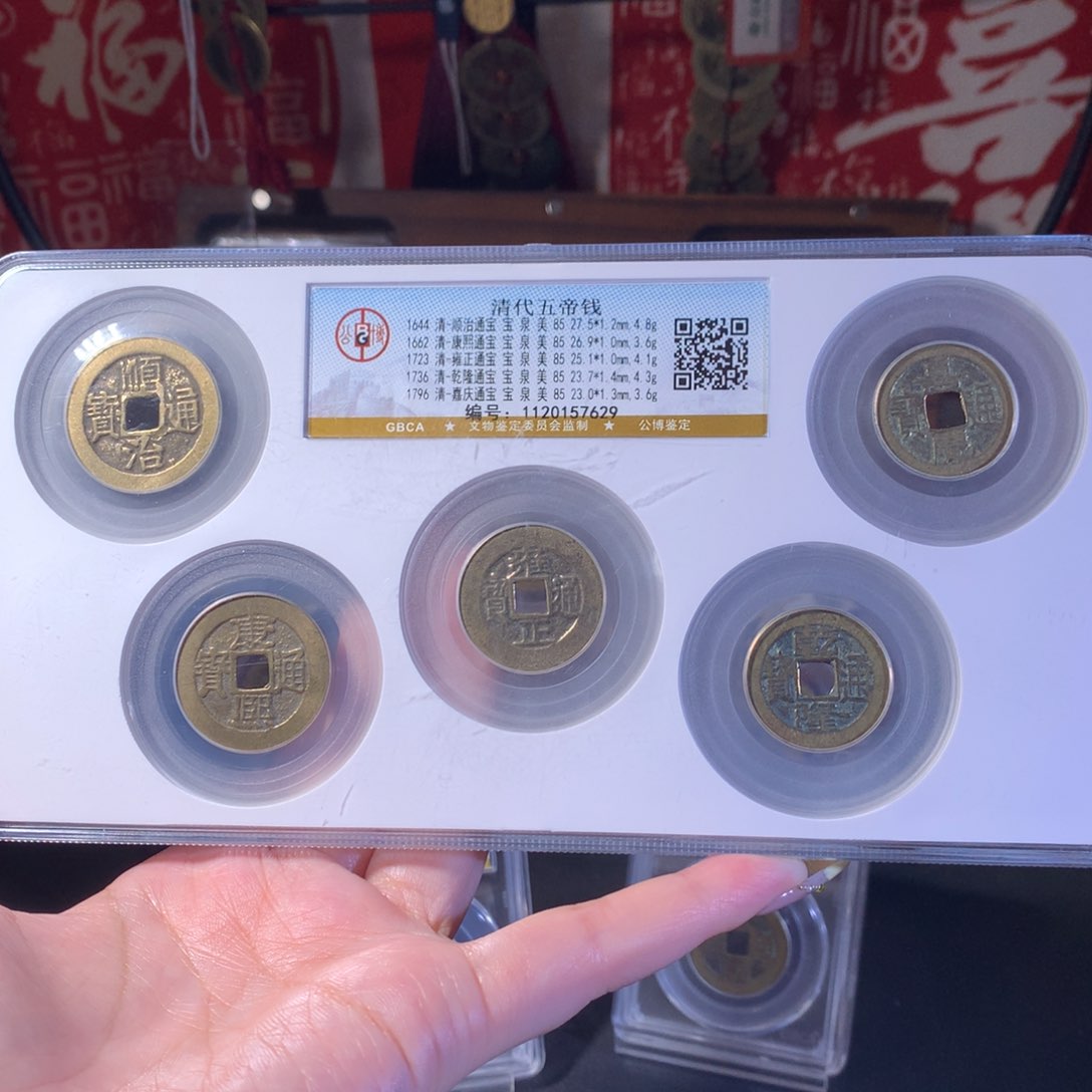 铜清代 五帝钱 泉局 传世黄亮  7629 J