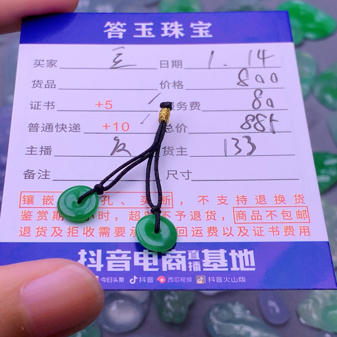 翡翠挂件未镶嵌豆**8