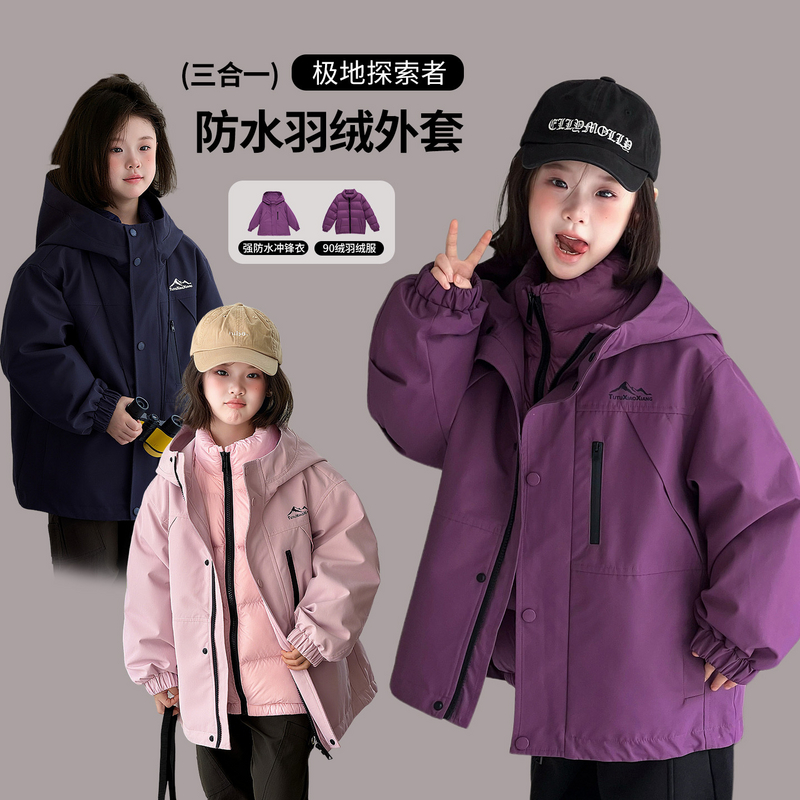 图图小象女童冲锋衣羽绒服两件套2025新款儿童保暖外套014P1010