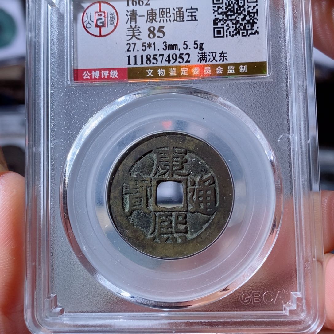 铜满汉东。130。4952。L