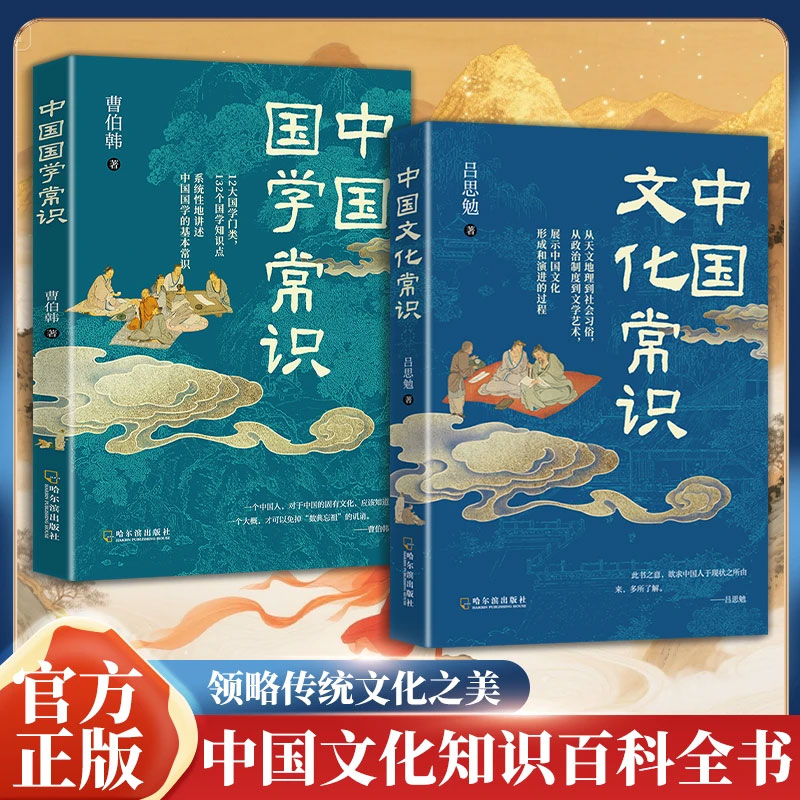 【官方正版】中国文化常识中国国学常识文学常识百科必背知识点大全