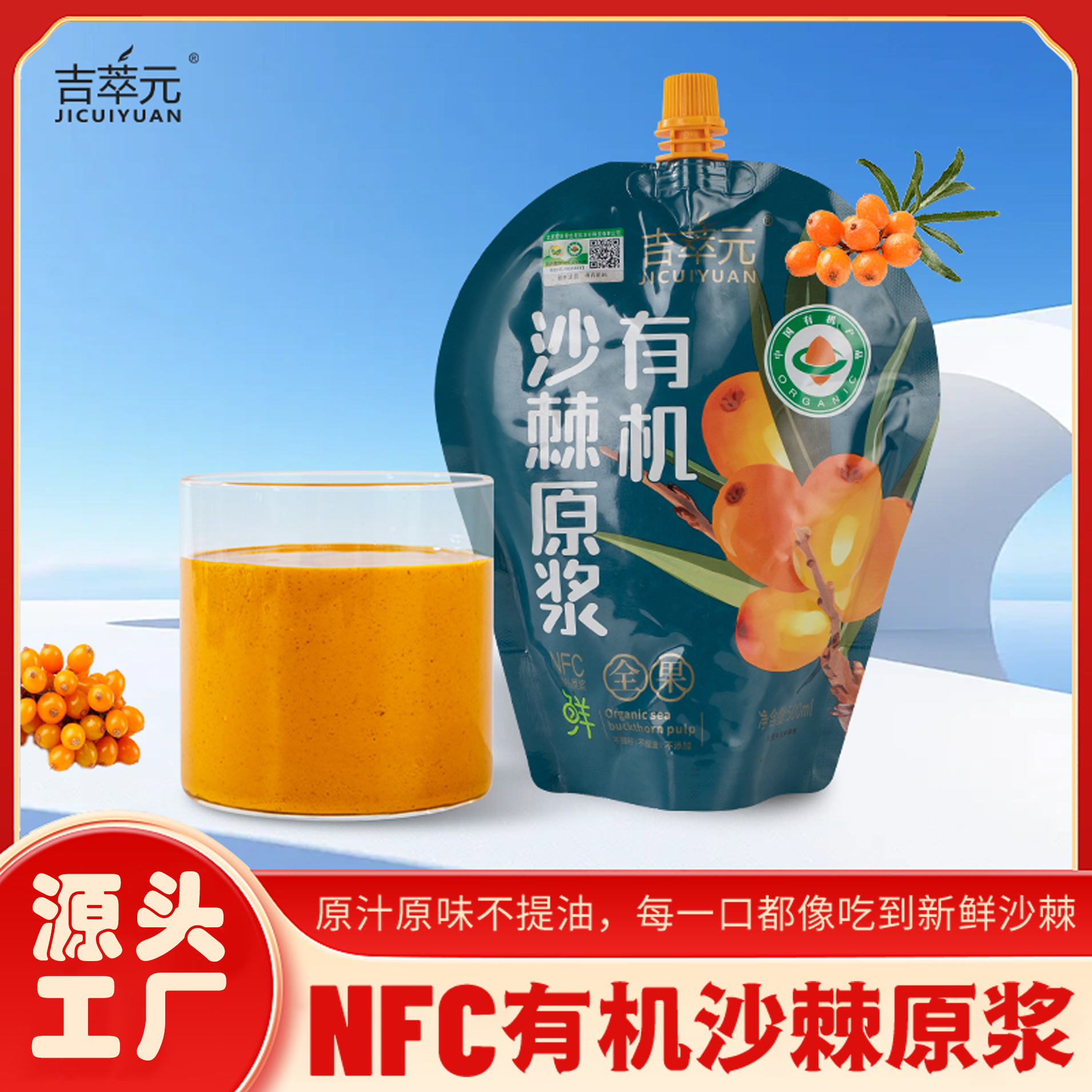有机新疆沙棘全果原浆500ml/袋无添加鲜果冷磨袋装补充VC NFC果汁