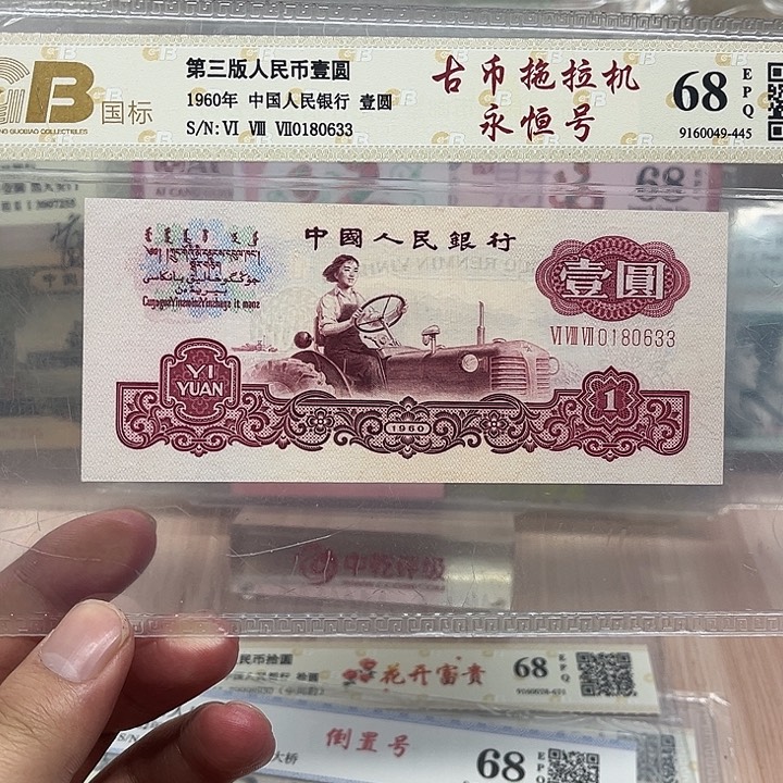 古币水印拖拉机无四七0180633