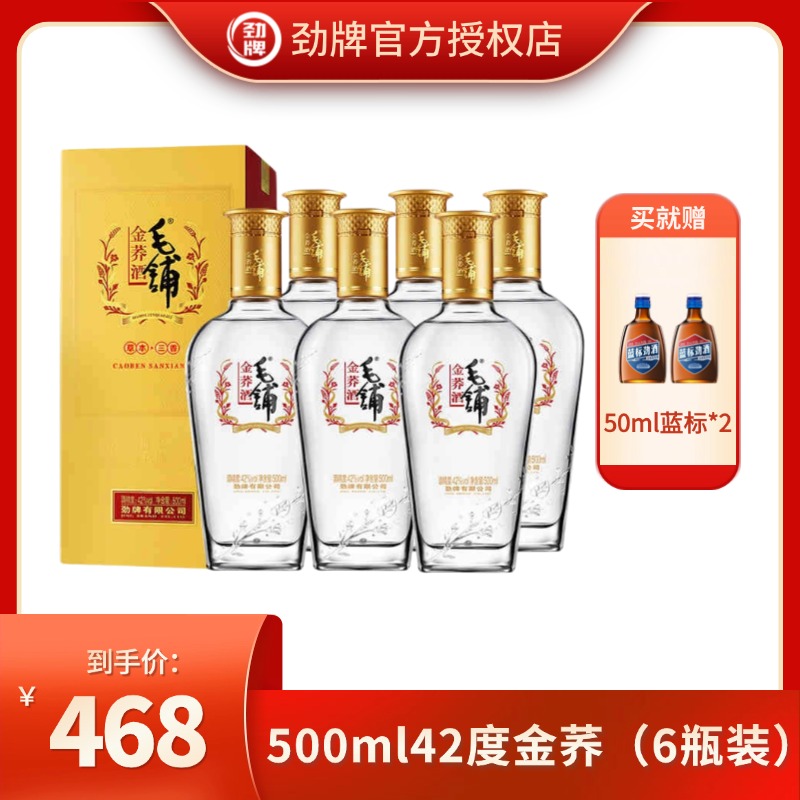 毛铺毛铺金荞酒 苦荞酒草本露酒白酒基酒 42度500ml*6瓶