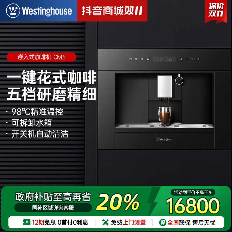 西屋嵌入式咖啡机CM5高端全自动美式办公室现磨咖啡奶泡研磨一体