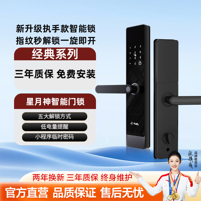 星月神密码锁智能门锁指纹锁智能锁家用门锁防盗门入户门电子门锁