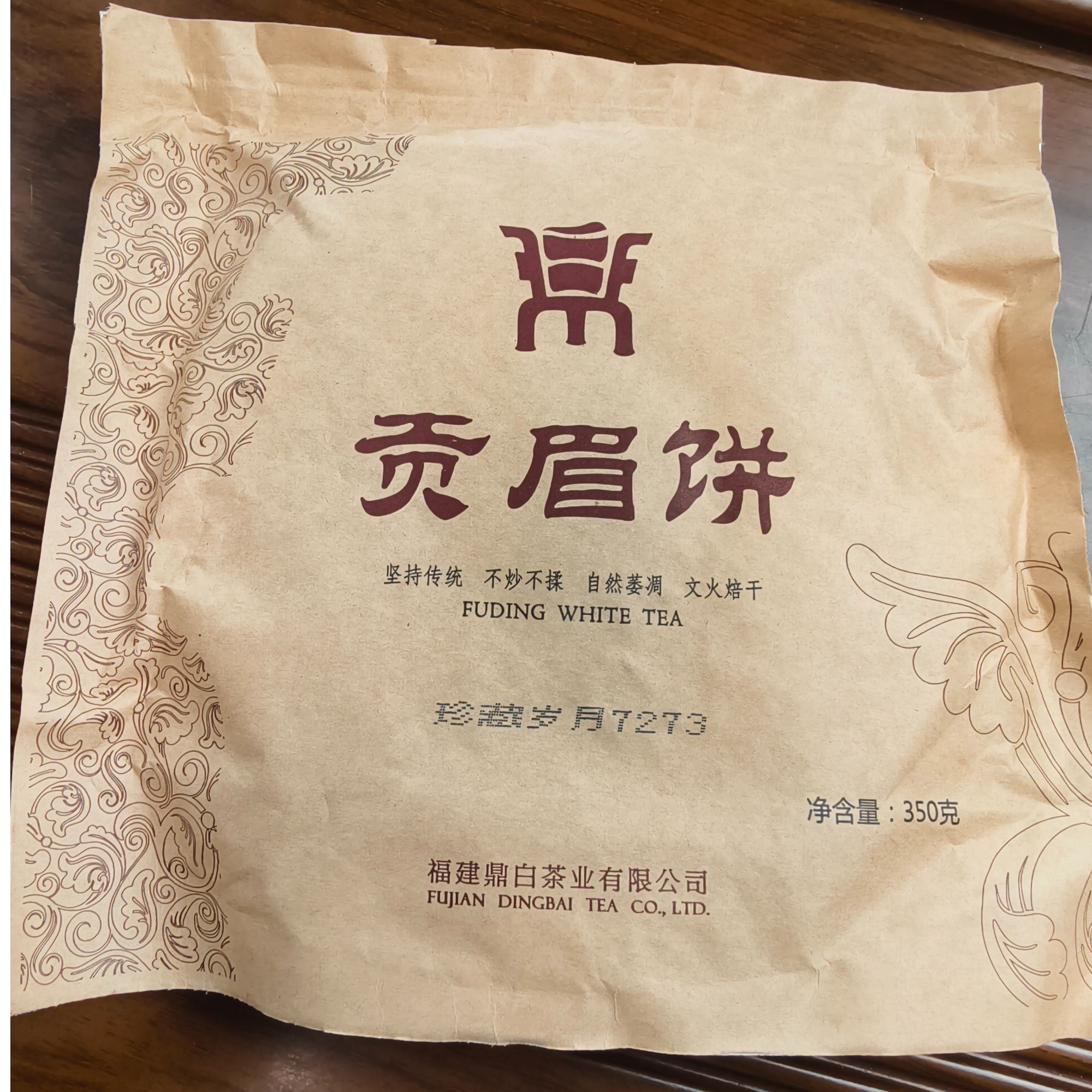 【2013年】DB 7273一级老贡眉饼350g（拆开不退不换）