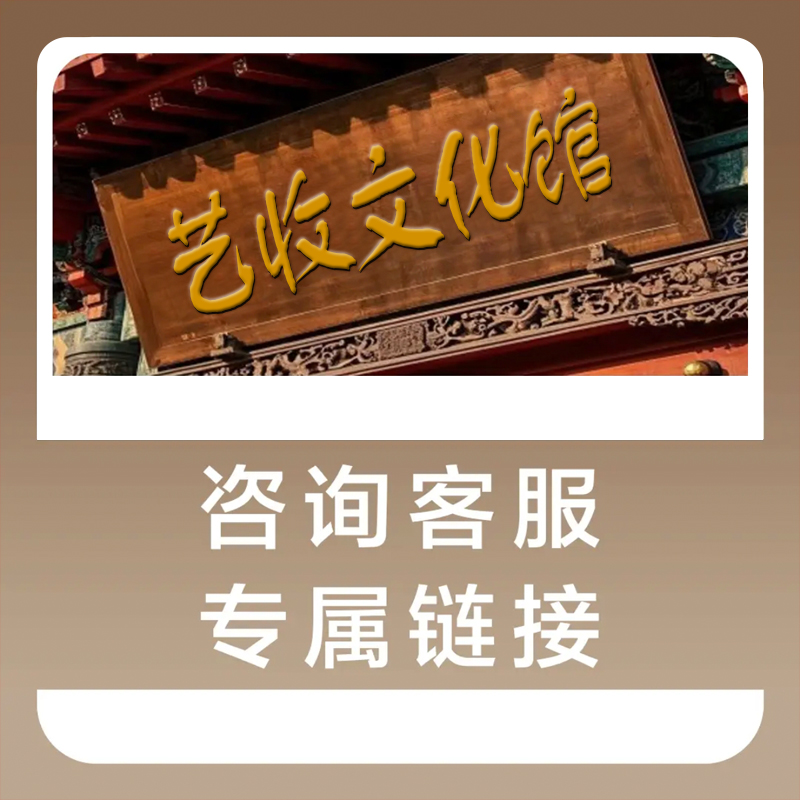 艺收文化书法国画作品链接2025-10