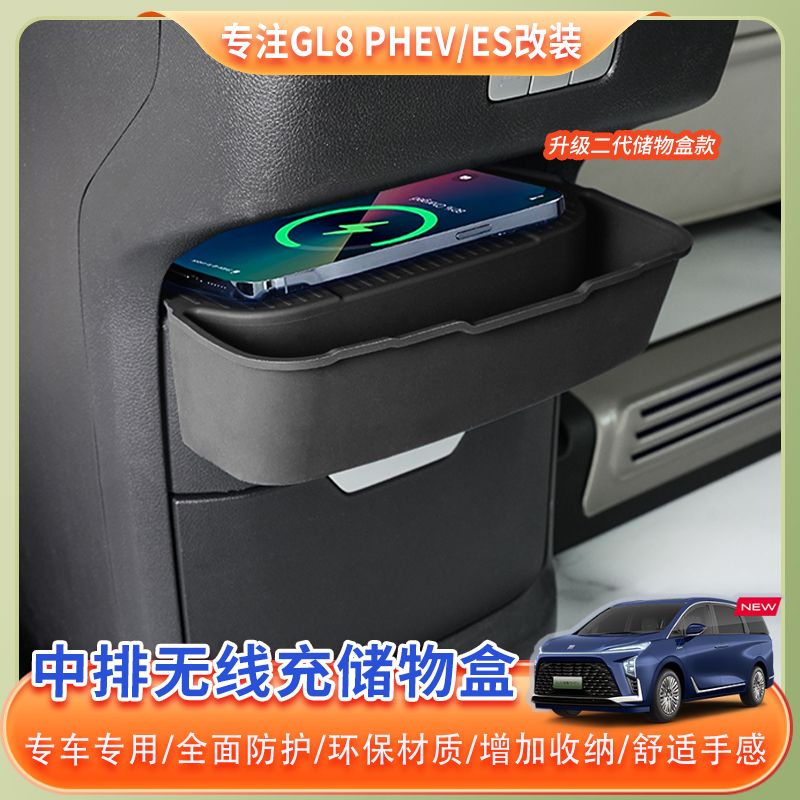24~26款别克GL8二排无线充硅胶垫储物盒陆尊ES中排汽车内饰配件
