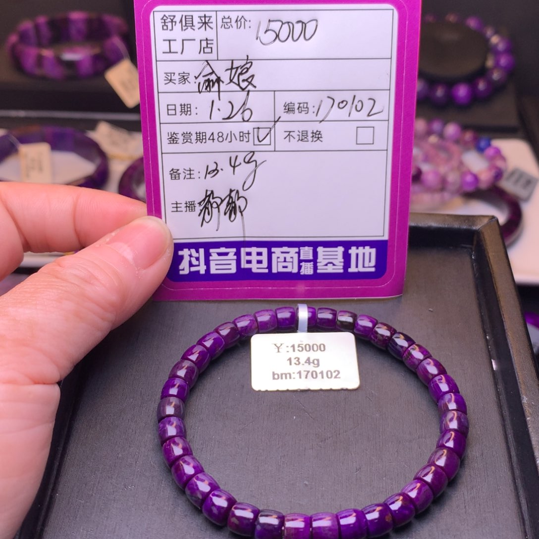 苏纪石（舒俱来）手串未镶嵌俞*