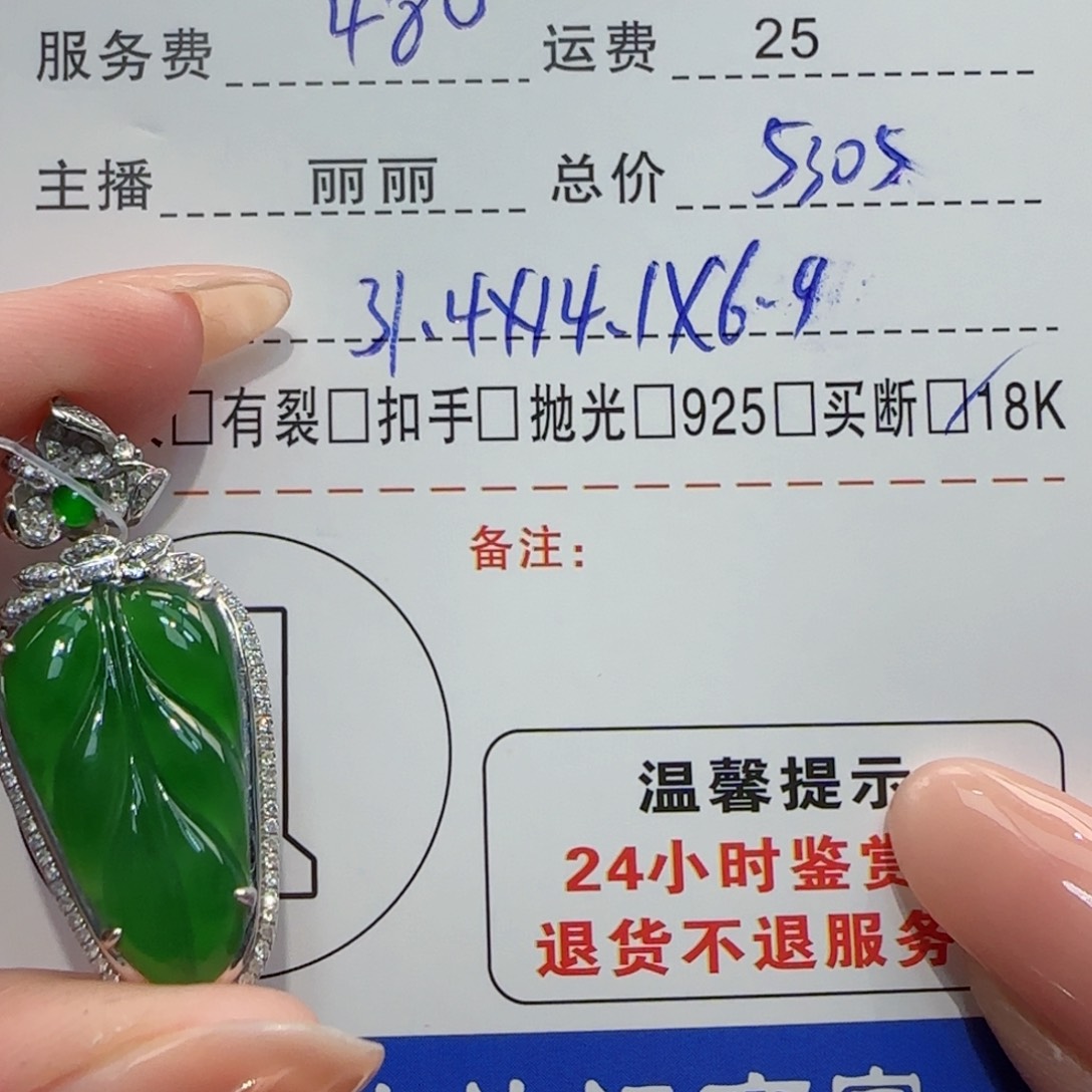 翡翠颈饰18K金镶嵌茉**茶