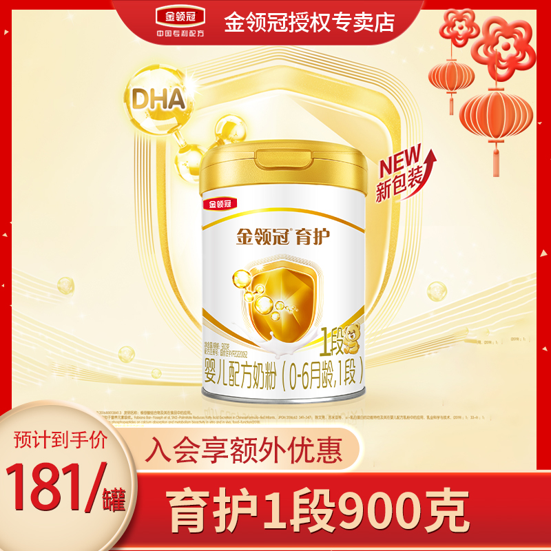 金领冠【育护1段】900g罐装0-6月营养宝宝奶粉婴幼儿婴儿奶粉