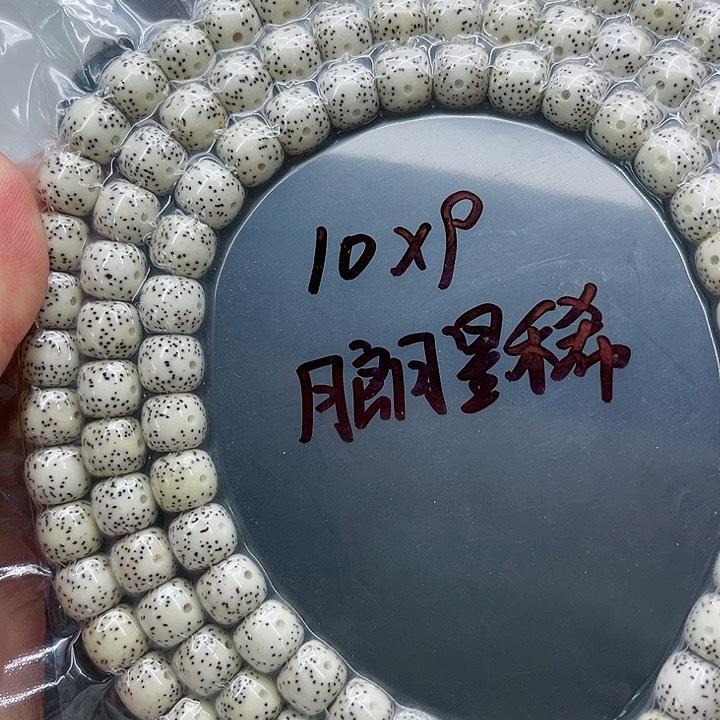 星月菩提手串鱼****y10-9原白