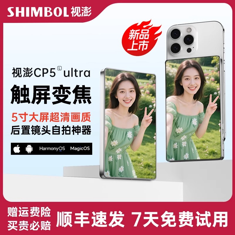 视澎拍拍宝CP5 Ultra手机自拍显示屏后置自拍神器旅行拍照