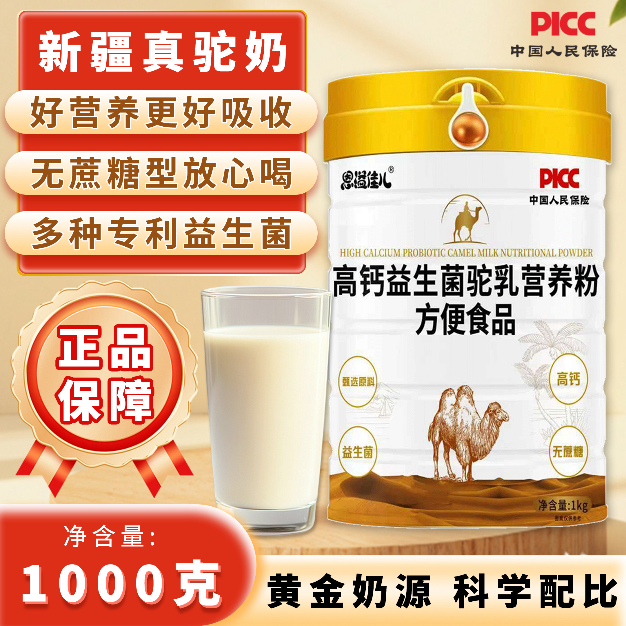 【中老年人专款专喝】超值2斤装骆驼 奶粉正宗高钙益生菌成人驼乳粉