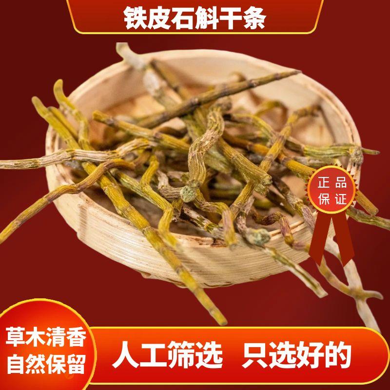 铁皮石斛条胶质饱满可泡水可打粉正宗深山特产