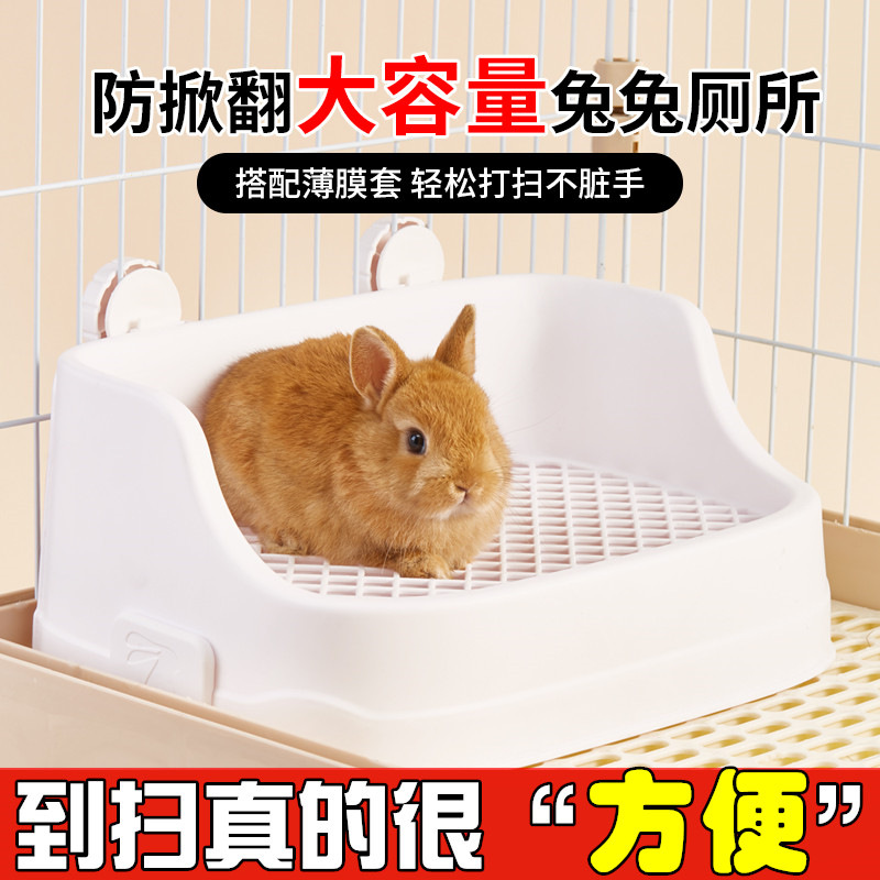 宠物兔分体式厕所兔子厕所固定防翻防喷尿外溅便盆容易清洁兔用品