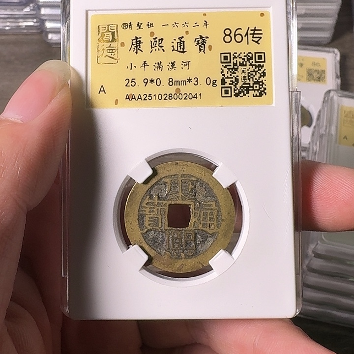 铜A闻博文化康熙通宝