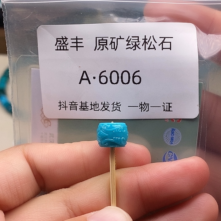 绿松石未镶嵌珠宝奇石9.4✖️7.4