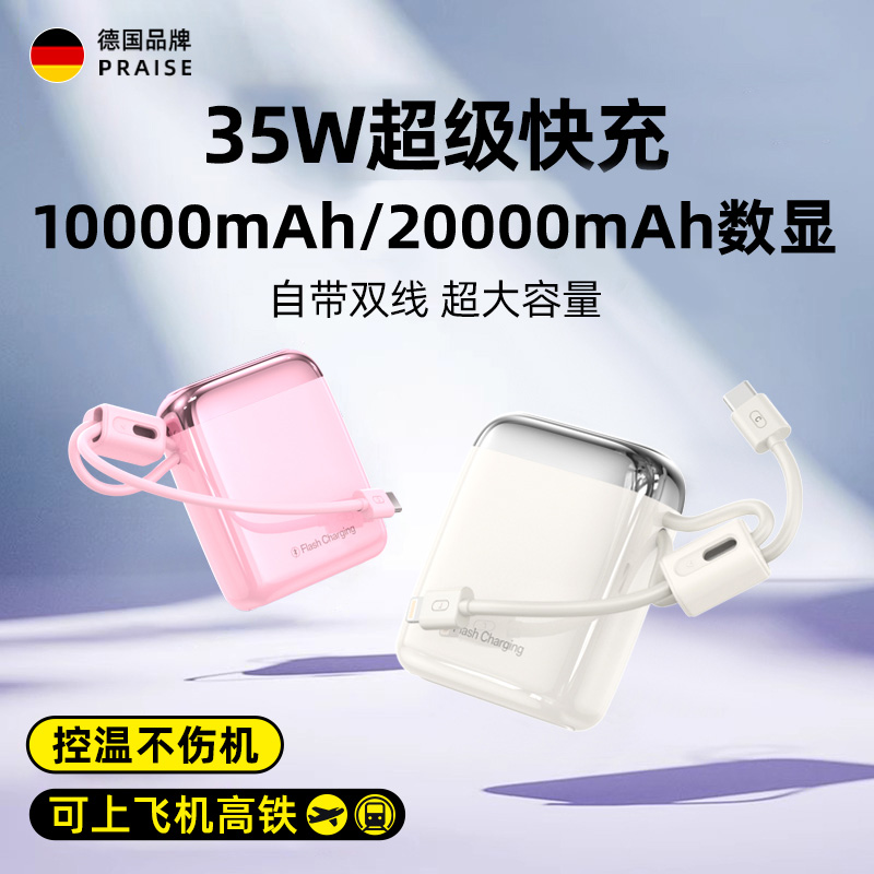 新款自带插头20000毫安充电宝22.5W超级快充通用苹果安卓