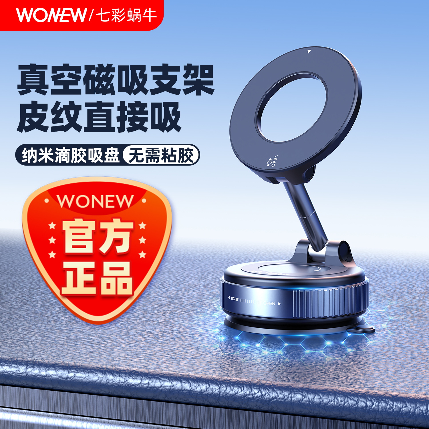 WONEW强磁车载手机支架真空吸附强力滴胶底盘汽车内导航