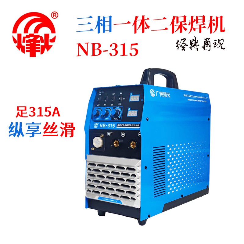 【足电流】广州烽火NB-315一体气保焊机工业级新经典高速工地送丝