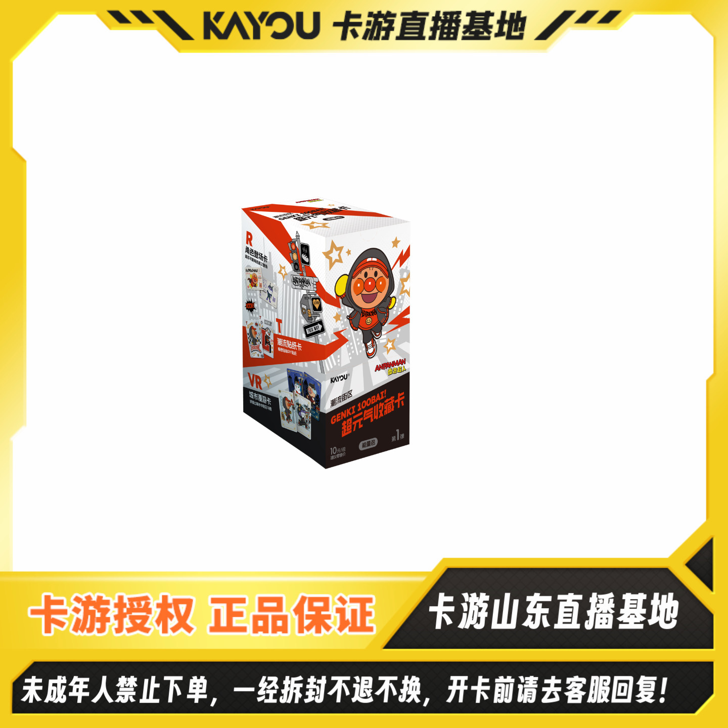 卡游正版授权-面包超人-超元气收藏卡-能量包