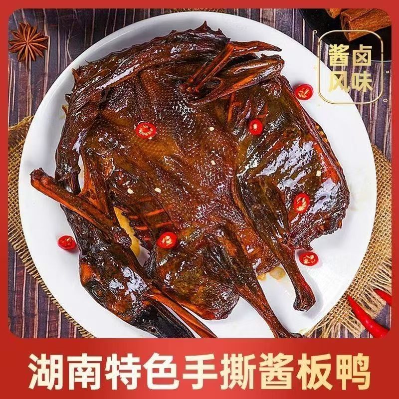 湖南云艺飨香正宗酱板鸭特产风味风干鸭肉夜宵香辣