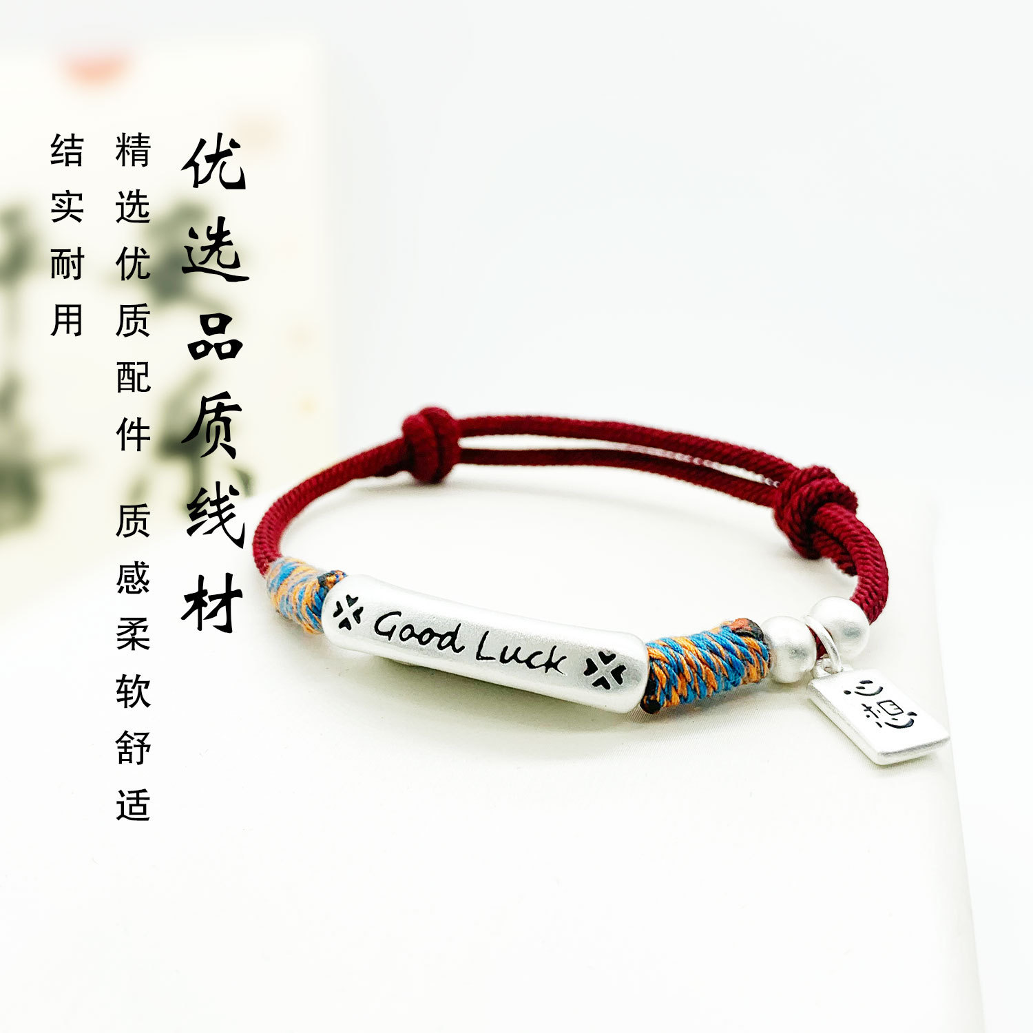 足银手链 GoodLuck幸运红绳 足银999 本命年红绳手链新年礼物