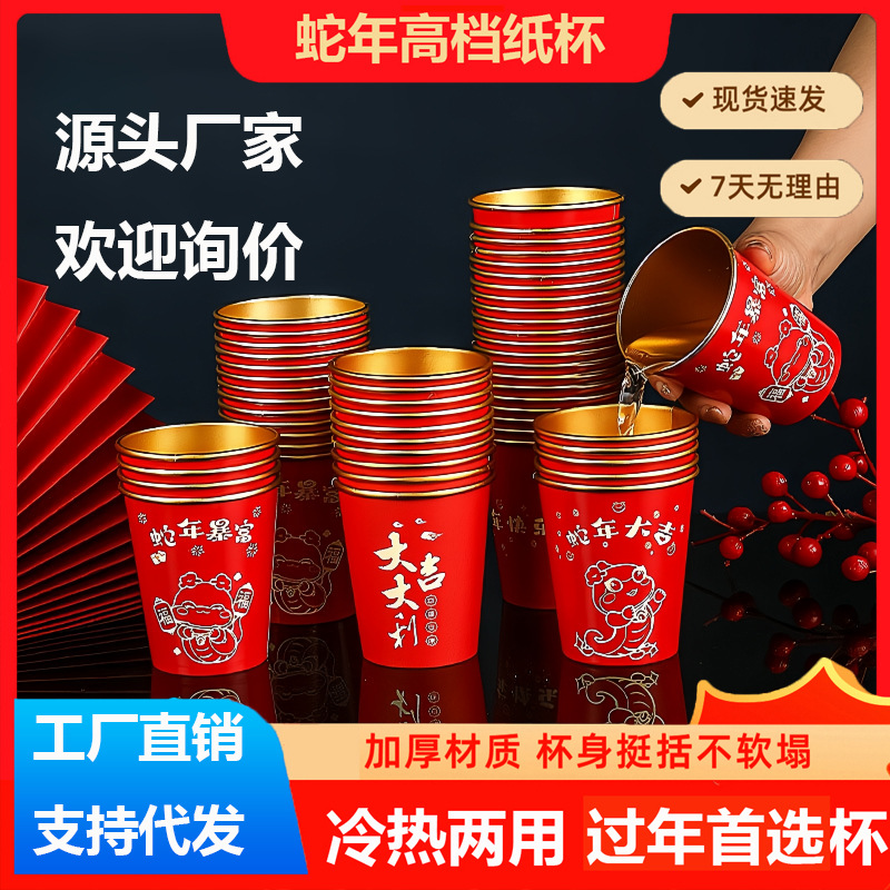 新年纸杯马年高档金箔杯春节茶水杯特厚家用喜庆一次性杯子