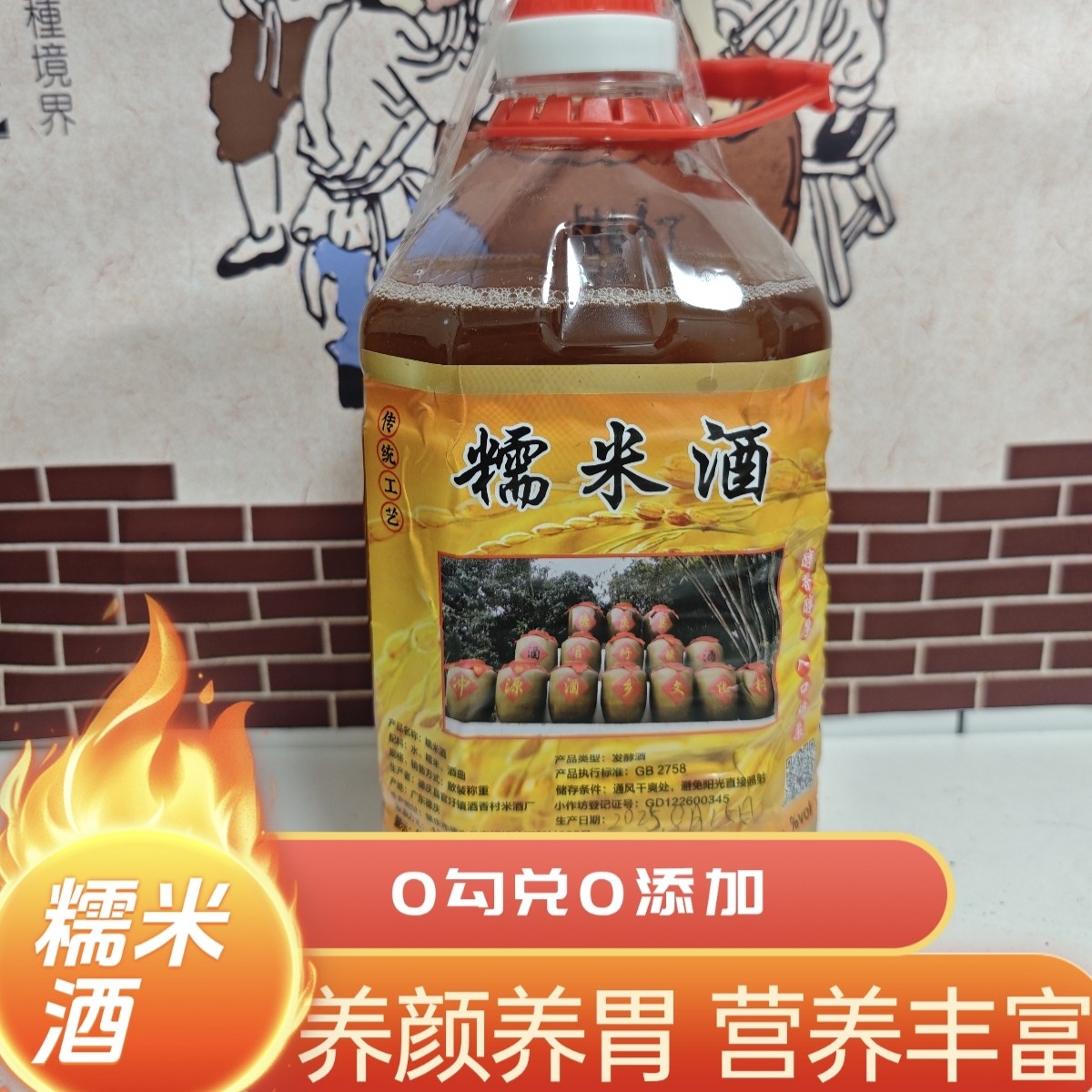 广东肇庆【糯米酒】黄酒甜酒营养酒养胃养颜营养丰富纯粮酒醪糟