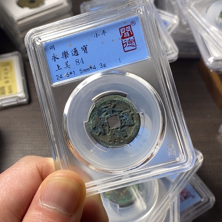 铜端平古泉永乐通宝