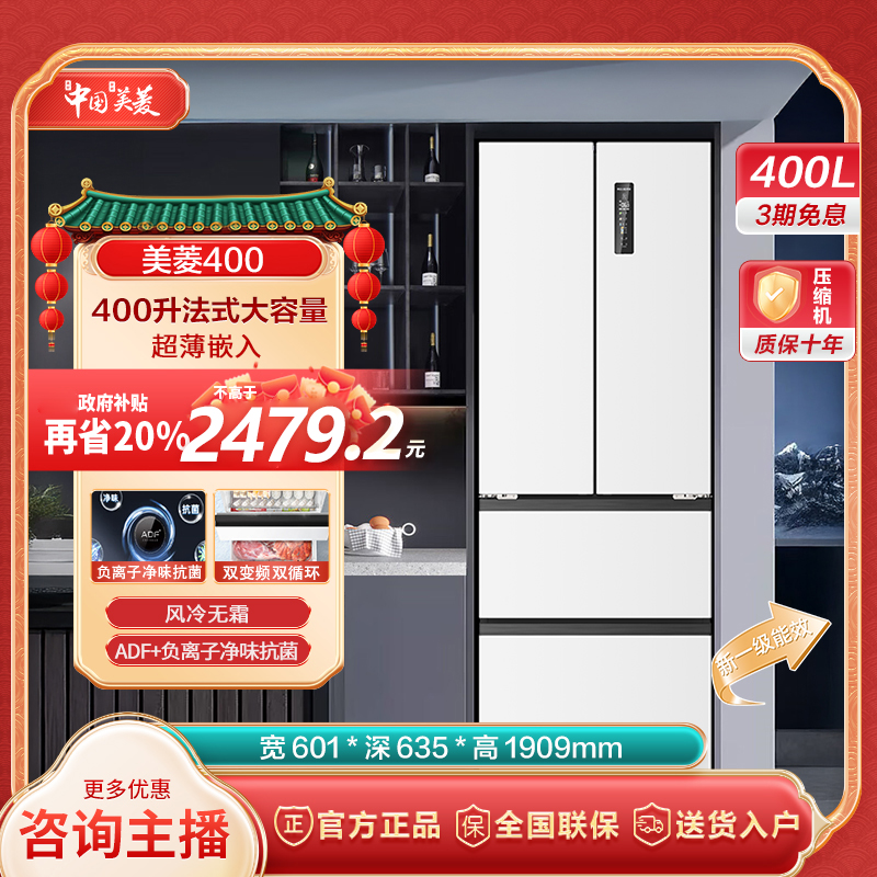 【重庆专拍】400pro无忧嵌超薄法式零嵌冷藏净味一级能耗电冰箱