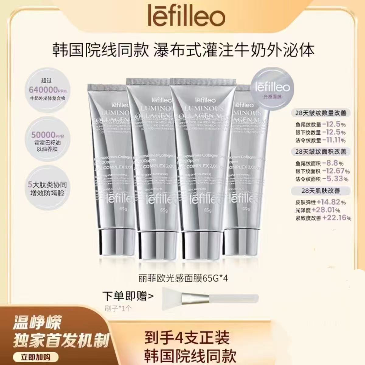 【峥嵘姐姐同款】lefille丽非欧胶原蛋白灌注面膜提亮肤色紧致抗皱