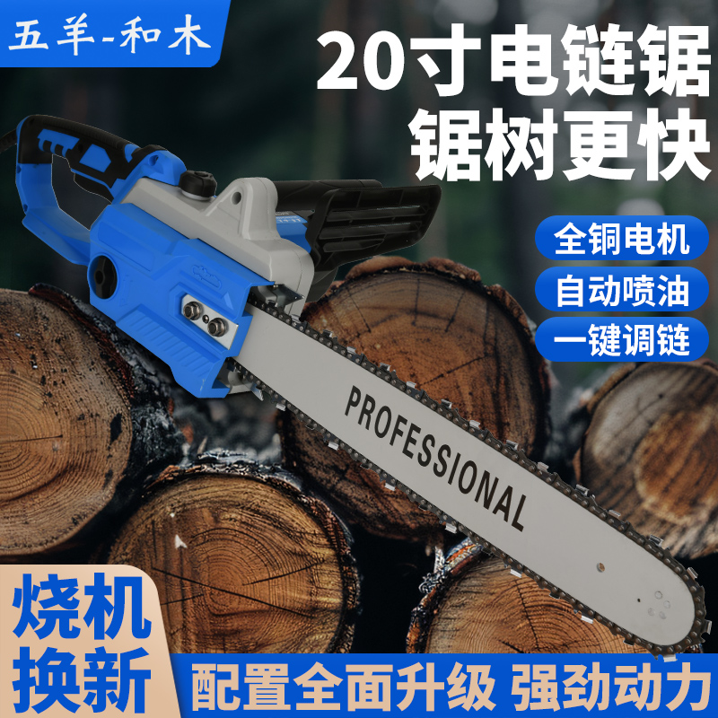 五羊和木大功率电锯家用伐木锯专业级18寸20寸锯树电链锯全铜电机