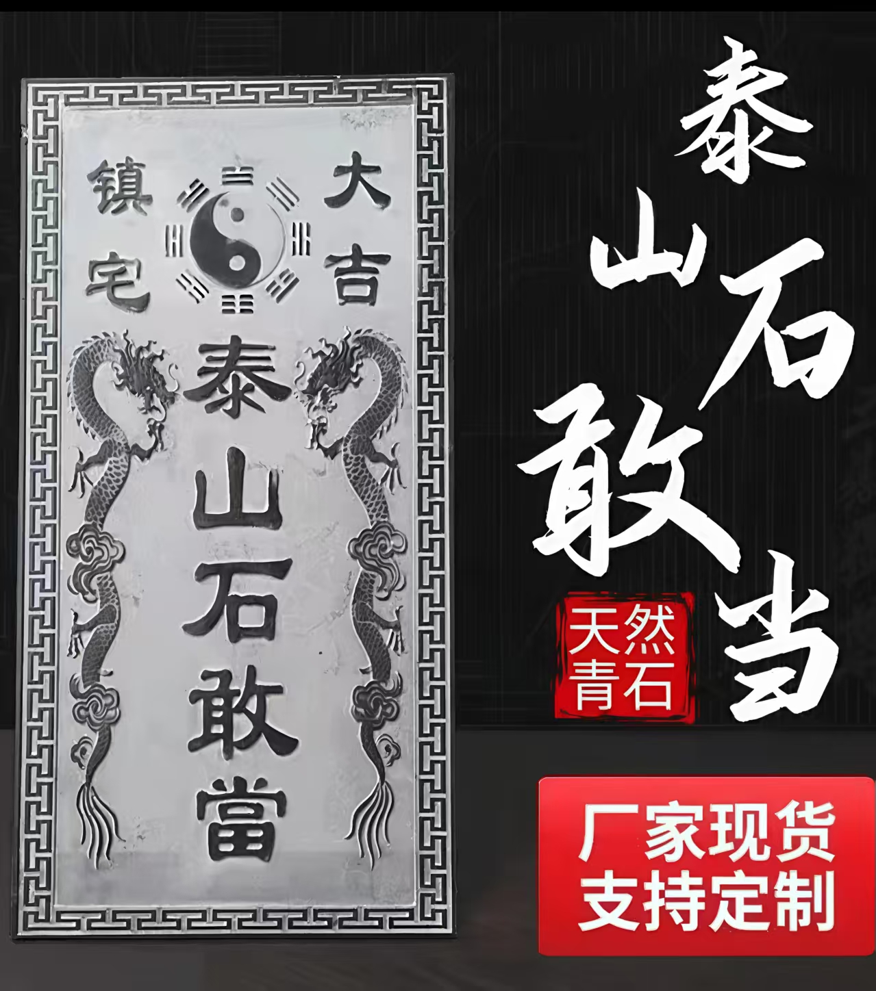 石敢当青石雕刻缺角路冲补角室外天然石头可定制吉星高照