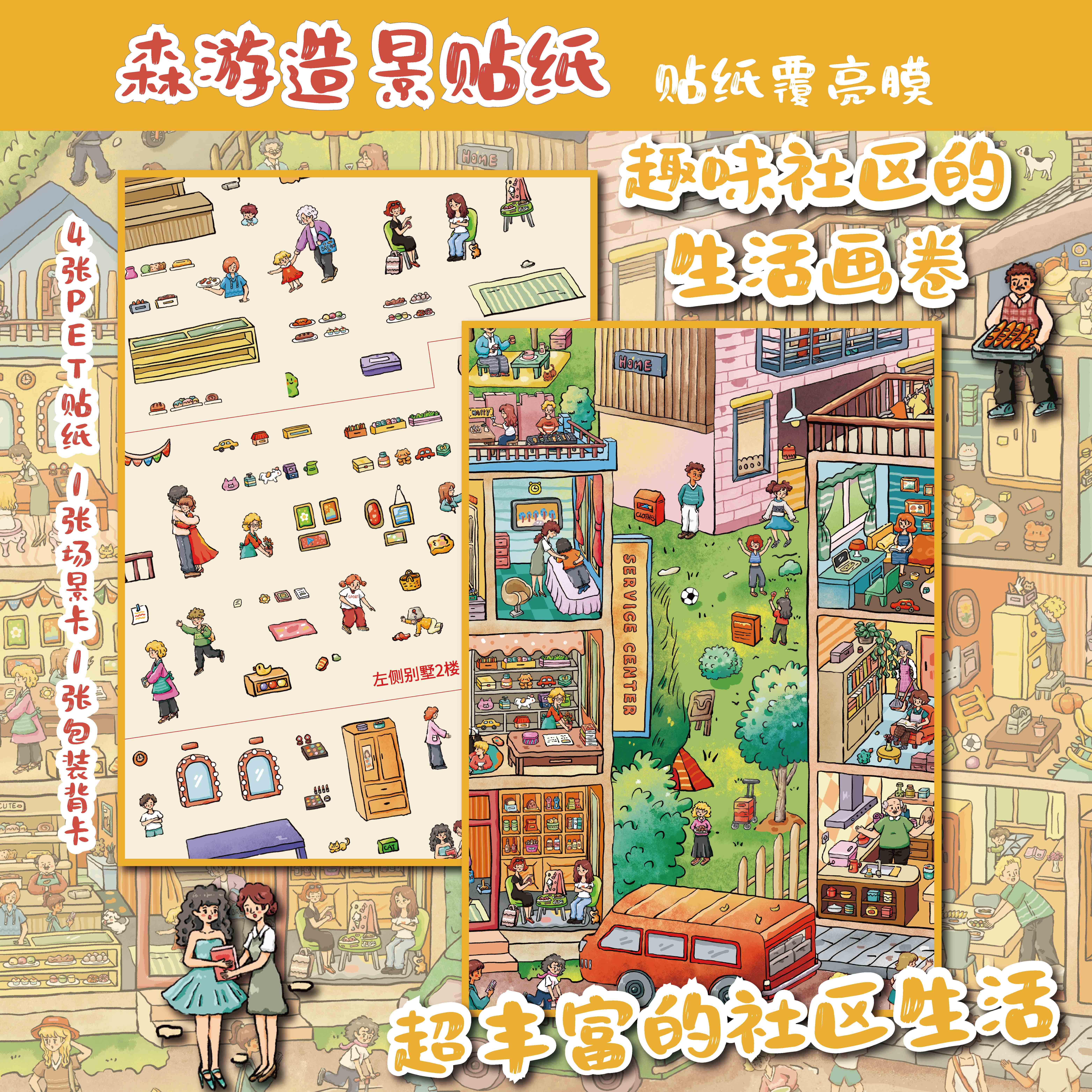 森游超大3.0趣味社区3D立体造景贴纸