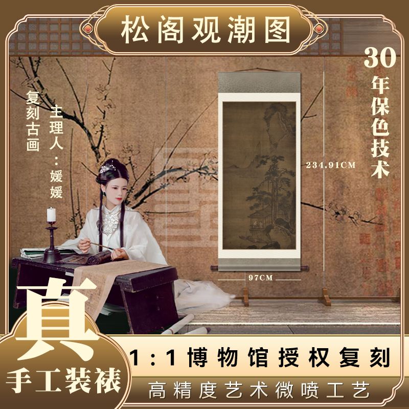 【纸本复刻】·南宋·马远·《松阁观潮图》高清复刻精装裱装饰挂画