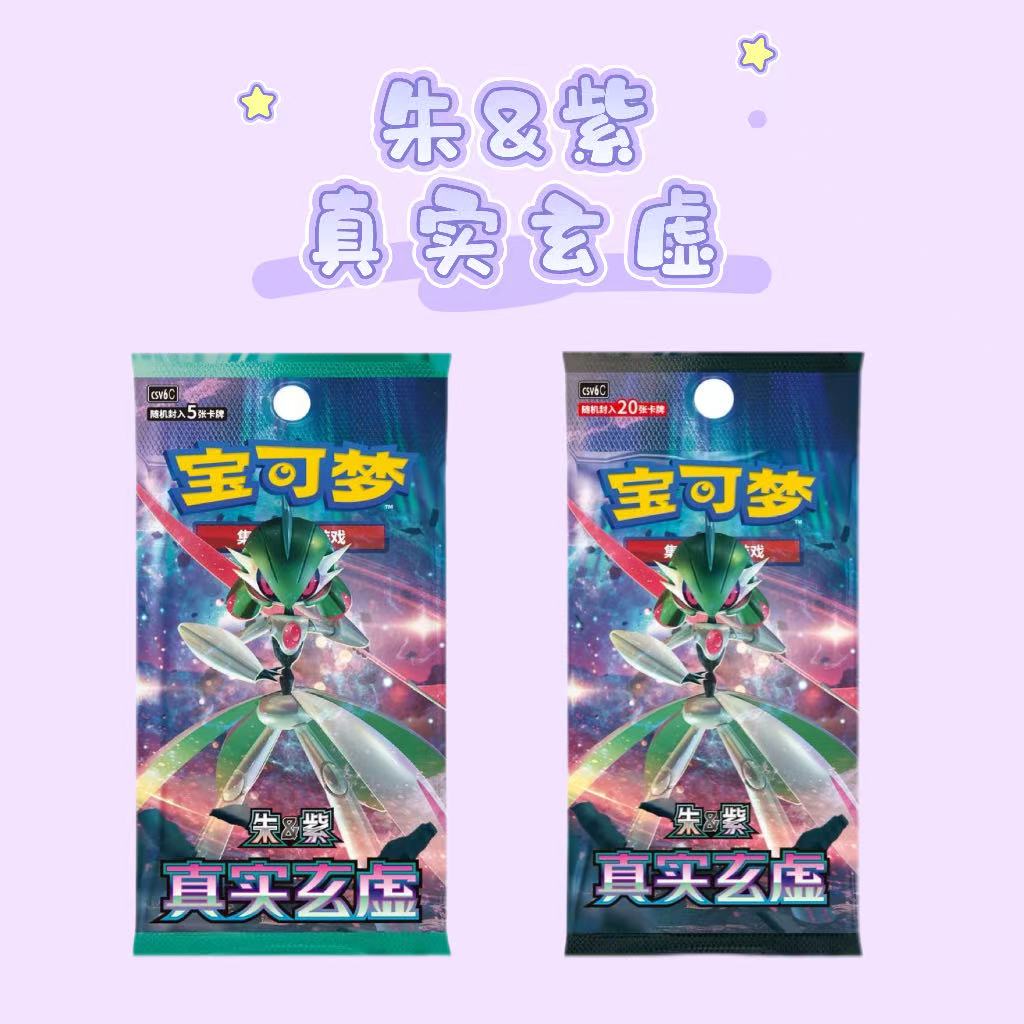 【Umi卡铺】14.0 真实玄虚 PTCG宝可梦集换式卡牌（默认代拆）