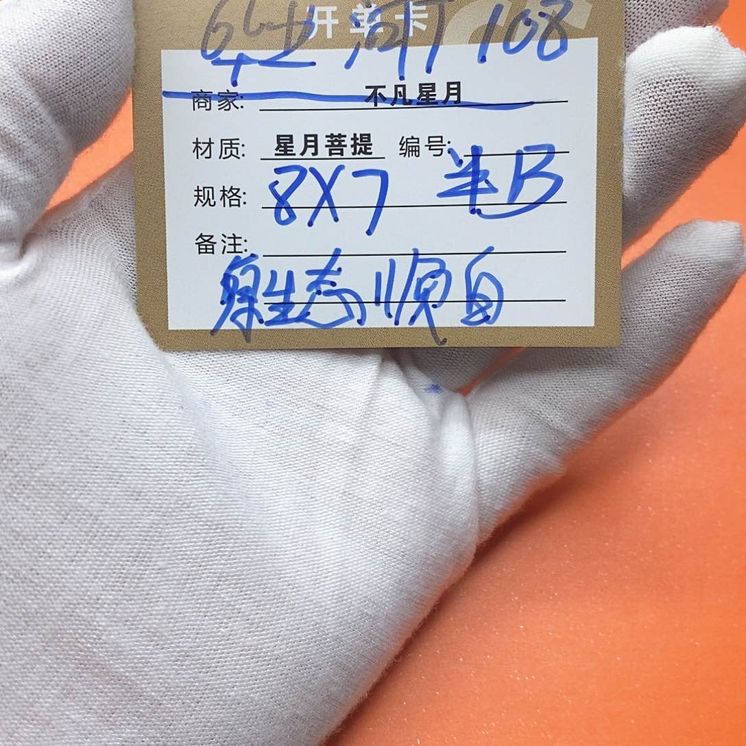 星月菩提吊坠7887579657587877