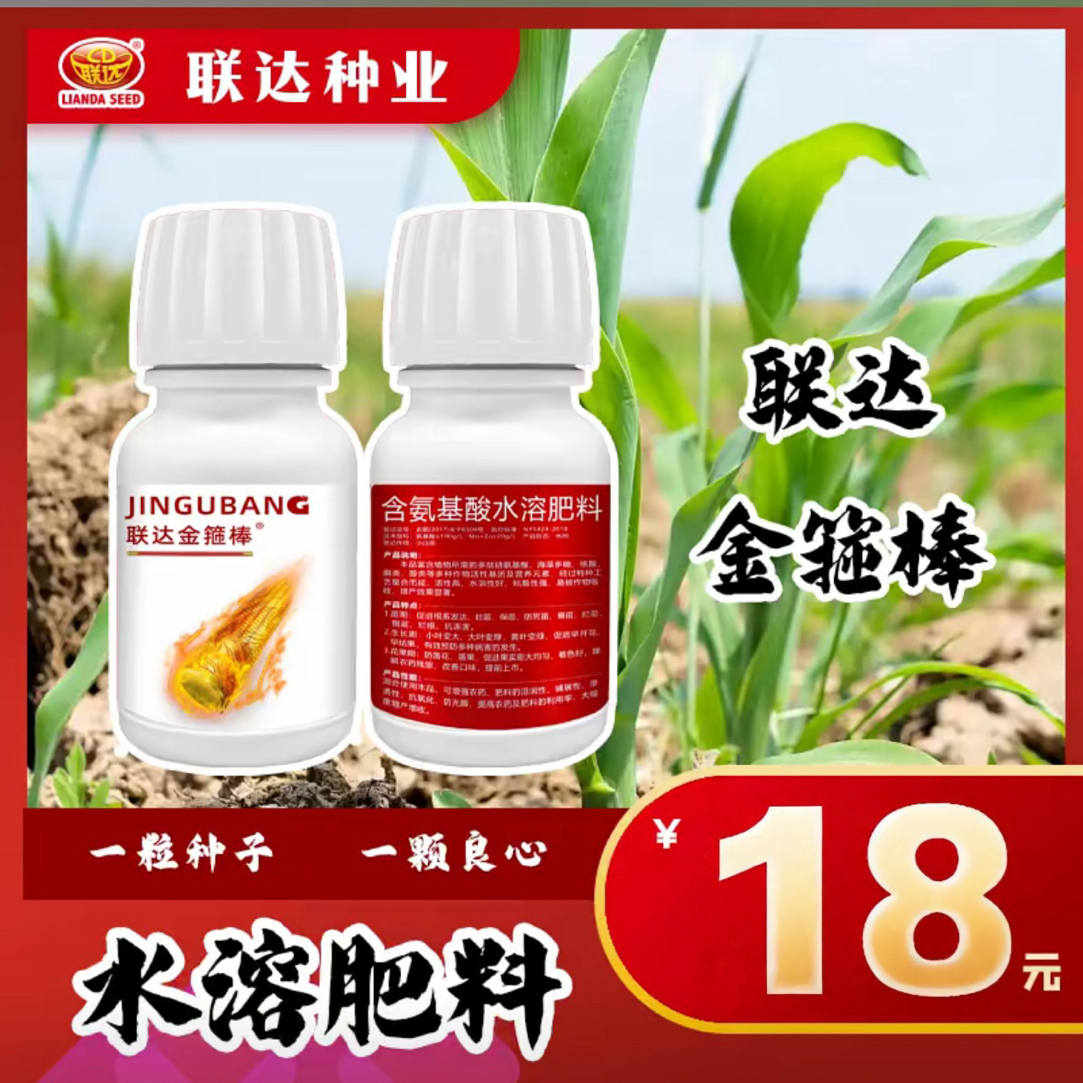 联达增产包助力增产叶面肥