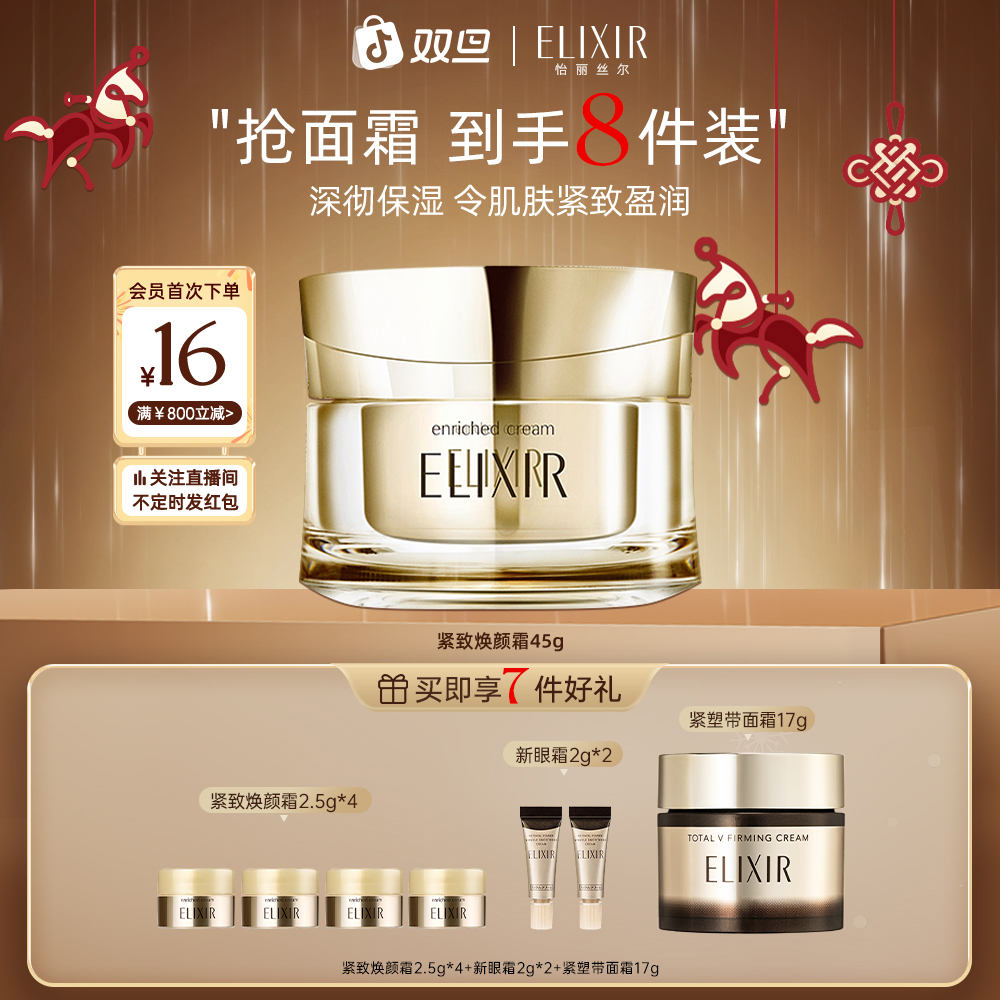 【紧致焕颜霜】怡丽丝尔优悦活颜奢宠焕颜霜干皮滋润保湿面霜