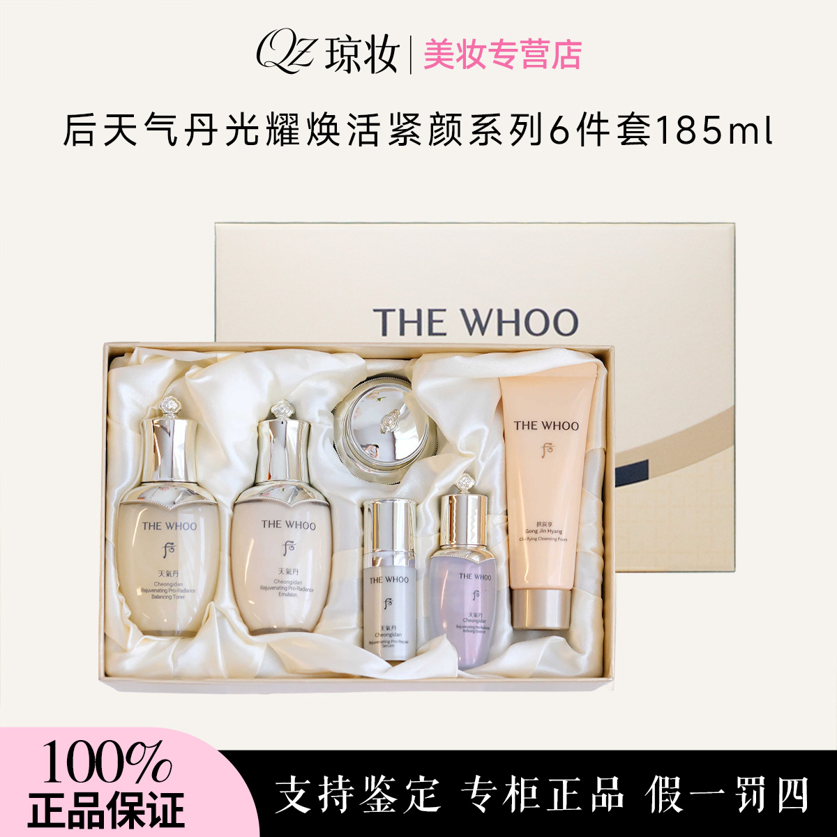 后天气丹光耀焕活紧颜系列6件套185ml小美盒护肤套装保湿补水