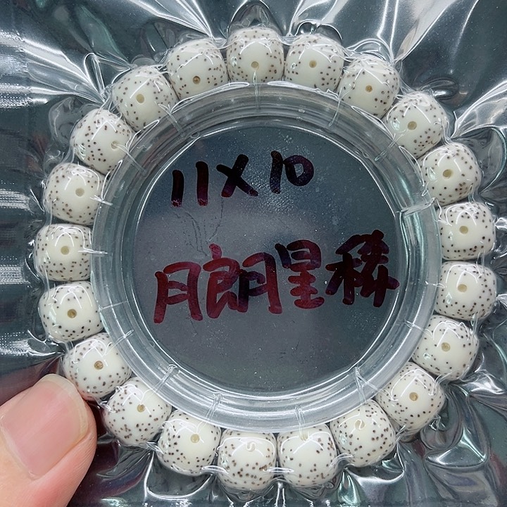 星月菩提手串六*11-10原白