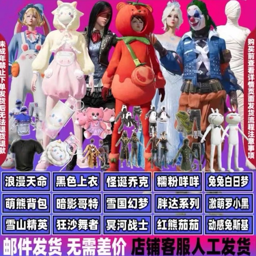 和平精英皮肤小店入口衣服出售怪诞乔克雪国幻梦木乃伊红番茄集市