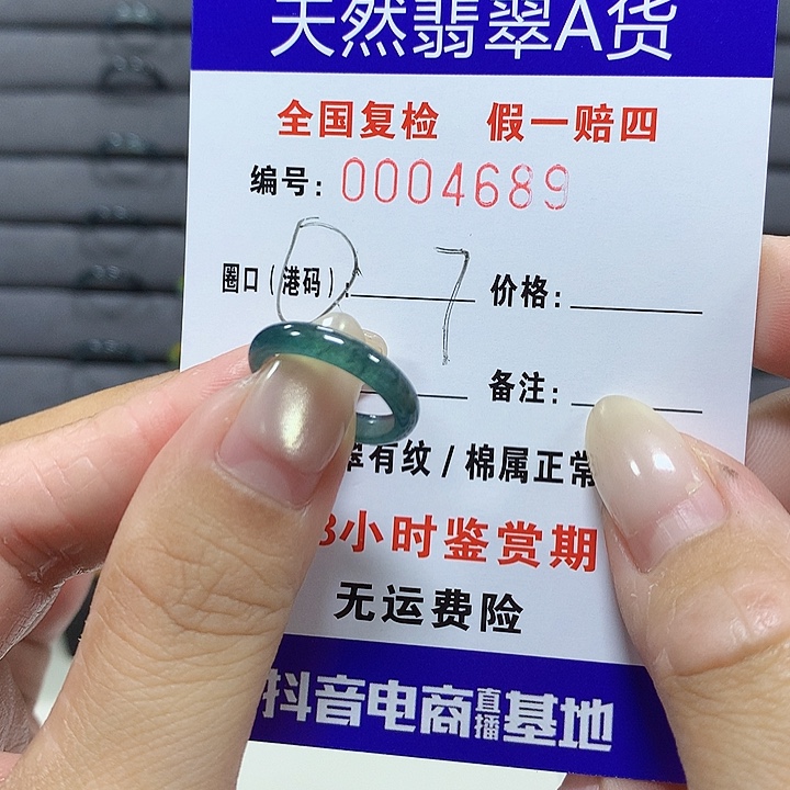 翡翠未镶嵌戒圈4659