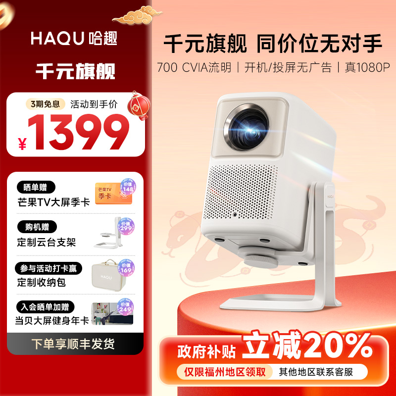 【千元优选】哈趣NEWK2情人节投影仪家用高清1080P投影智能护眼便携