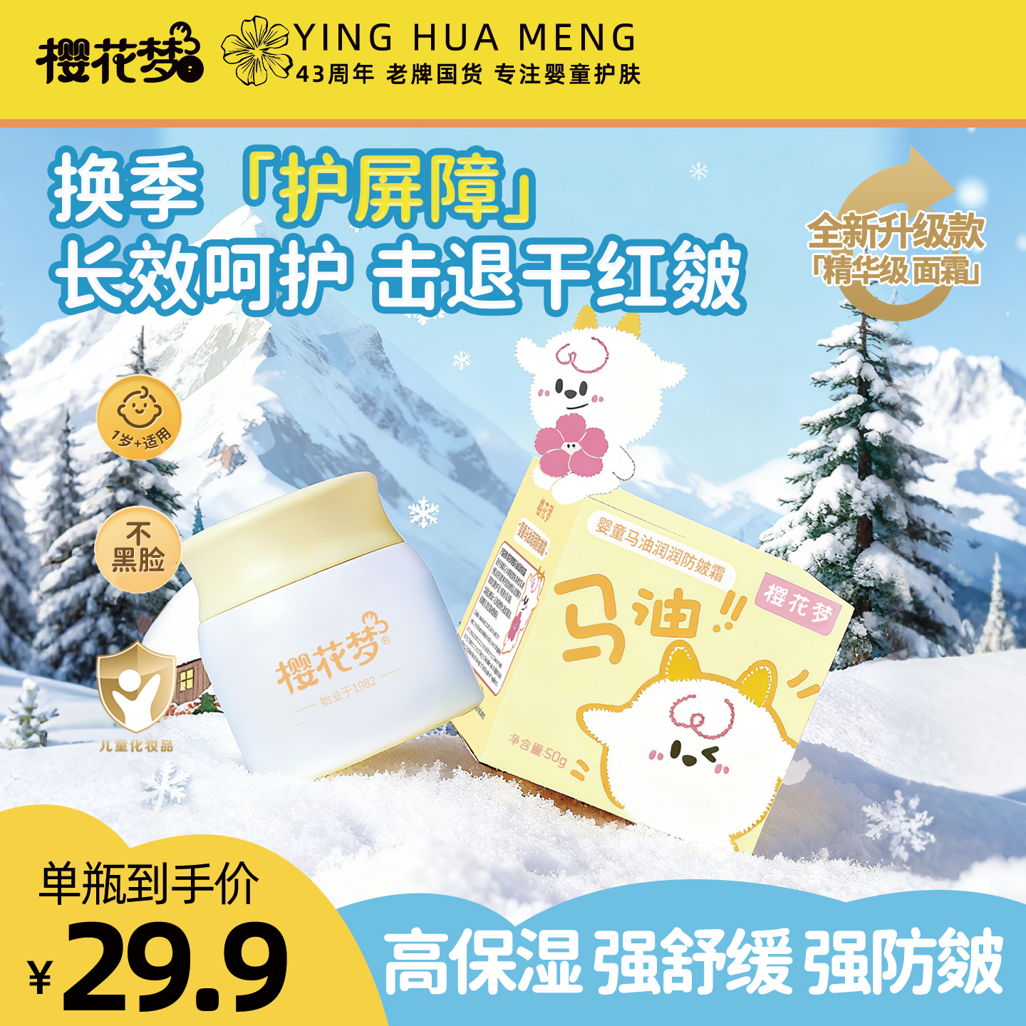 樱花梦【全新升级】婴童润润防皴霜1-12岁婴幼儿补水保湿滋润防皴霜