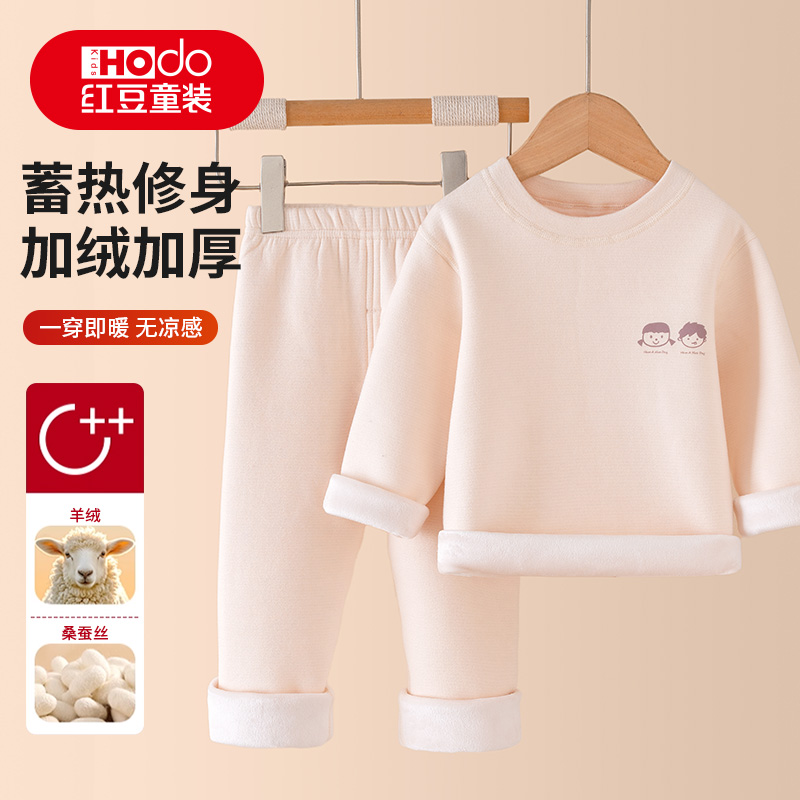 Hodo/红豆加绒高端绵羊毛桑蚕丝儿童保暖内衣套装男女童睡衣秋冬