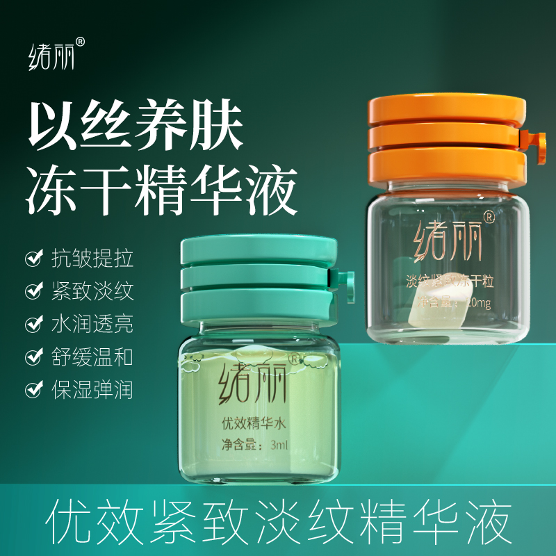 【团购专享】丝心蛋白冻干粒淡纹紧致精华液提拉优效温和重回紧致
